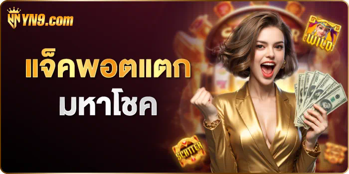 ประสบการณ์การรับเครดิตฟรีในเกม Wow slot 777